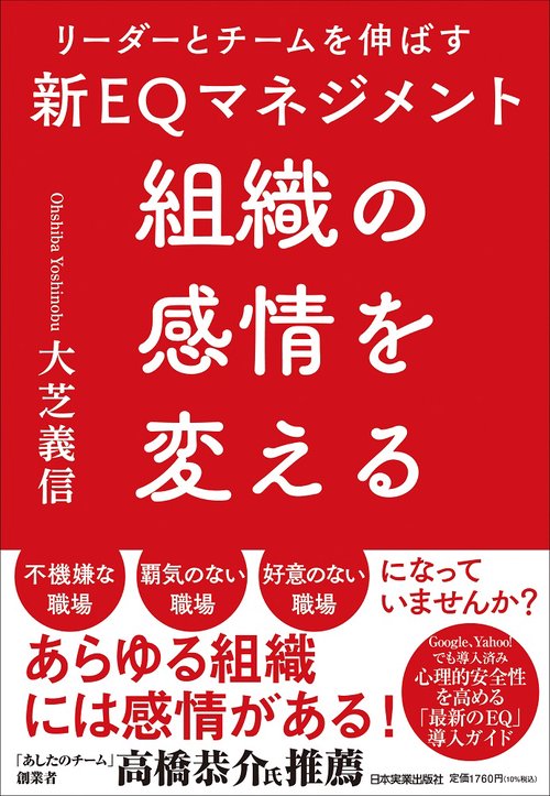 『組織の感情を変える』の表紙