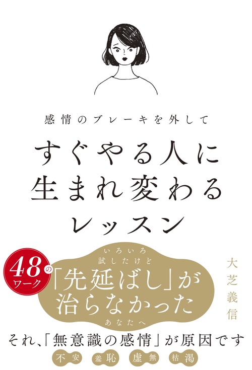 『感情のブレーキを外してすぐやる人に生まれ変わるレッスン』の表紙